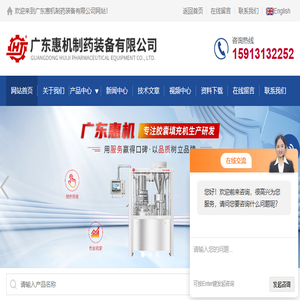 -广东惠机制药装备有限公司