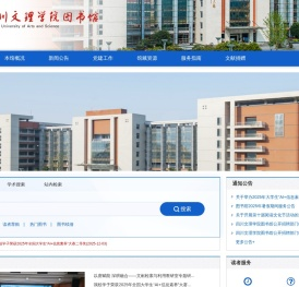 四川文理学院图书馆