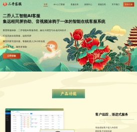 二乔智能客服系统