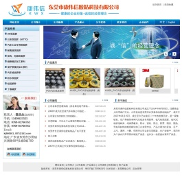 东莞市康伟信胶粘科技有限公司:3M双面胶,日东双面胶(NITTO),汽车工业专用双面胶,耐高温双面胶,挂钩