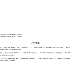 山东领科新材料科技有限公司