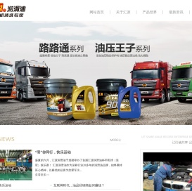 大庆汇源润滑油