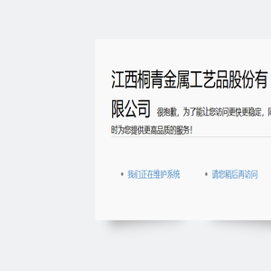 江西桐青金属工艺品股份有限公司