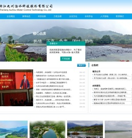 浙江九州治水科技股份有限公司