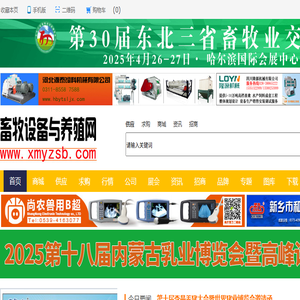 畜牧设备与养殖网