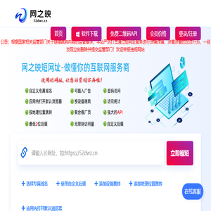 网之映短网址