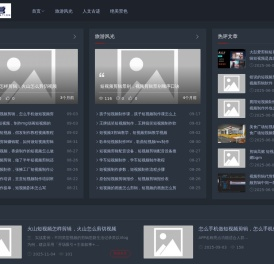 旅游风光短视频