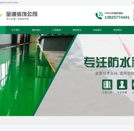 东莞市金诚装饰工程有限公司