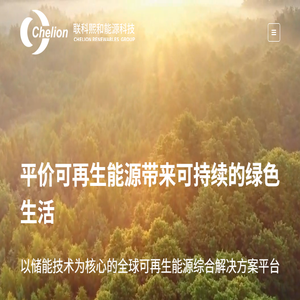 联科熙和能源科技(苏州)有限公司
