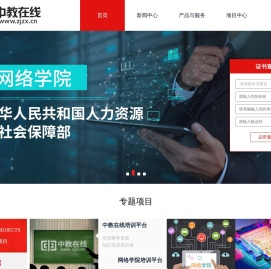 中教在线