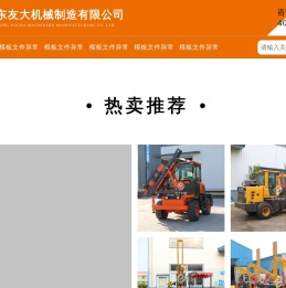 装载式护栏打桩机