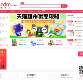 省钱购物第一站