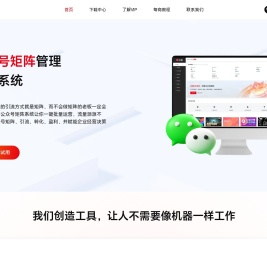 公众号矩阵管理平台