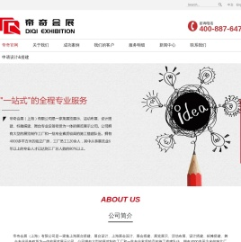 上海展台搭建设计