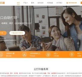 爱印通自助打印