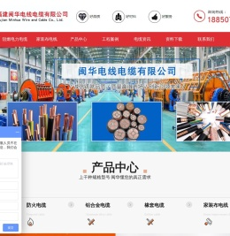 福建闽华电线电缆有限公司