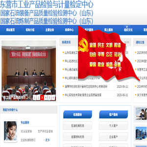 东营市工业产品检验与计量检定中心首页