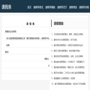 请假条模板,请假条范文格式怎么写