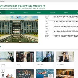 湖北大学自考平台