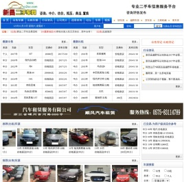 新昌二手车网