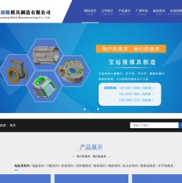 山西宝裕隆模具制造有限公司