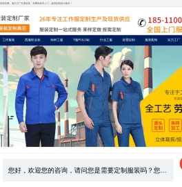 工作服定做,定制工作服厂家