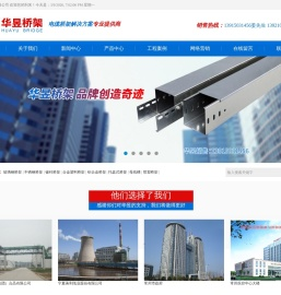 【常州华昱电气】塑料合金网格桥架