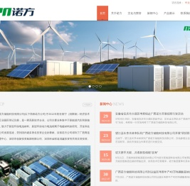 广西诺方储能科技有限公司