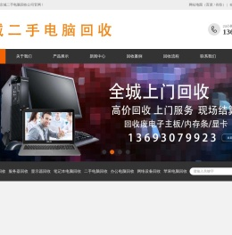 北京办公电脑回收