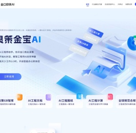 良策金宝AI