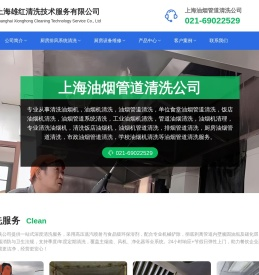 上海油烟管道清洗公司