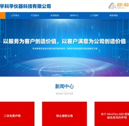 上海测宇科学仪器科技有限公司