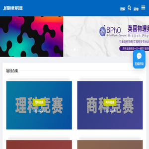 国际教育联盟