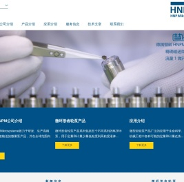 德国HNPM彗诺mzr微量泵,微型齿轮泵,防爆泵,计量泵,输出泵