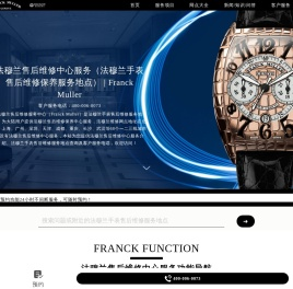 法穆兰售后维修中心服务（法穆兰手表售后维修保养服务地点）