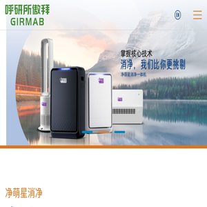 呼研所傲拜（湖北）健康科技有限公司