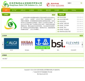 东莞市胜通企业管理顾问有限公司