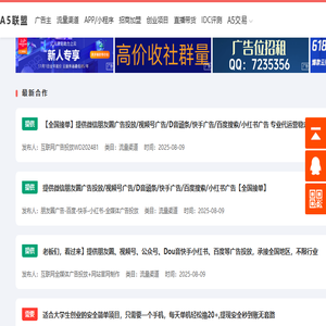 A5广告联盟
