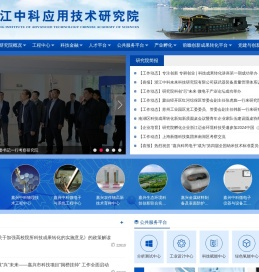 浙江中科应用技术研究院