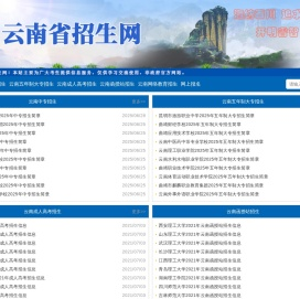 云南招生