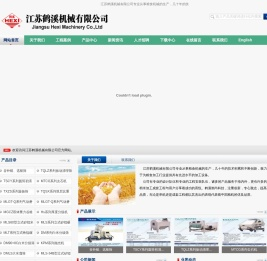 江苏鹤溪机械有限公司