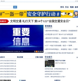 河北交通安全网