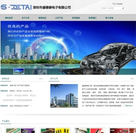 深圳市盛德泰电子有限公司