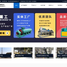 全套有机肥生产线,有机肥生产线厂家,有机肥设备制造厂家,复合肥生产线设备,挤压造粒机设备生产厂家