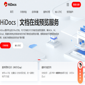 Hidocs文档在线预览平台提供office文档在线预览服务