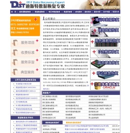 杭州迪斯特数据恢复专家