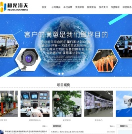 和光海天信息技术股份有限公司