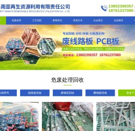 滨海县南亚再生资源利用有限责任公司
