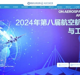 郑州航空工业管理学院航空宇航学院