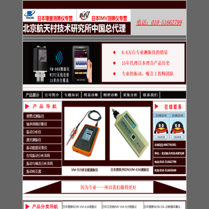 日本理音测振仪